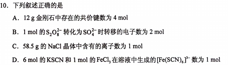 第 10 题