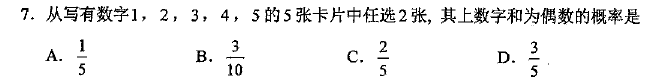 第 7 题