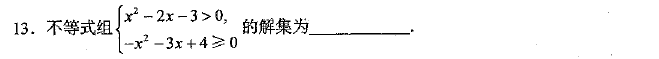 第 13 题