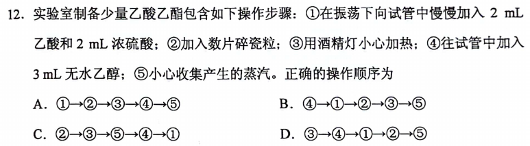 第 12 题