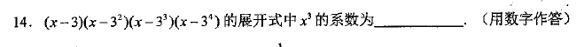 第 14 题
