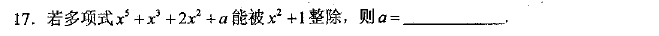 第 17 题