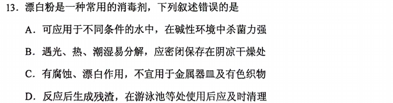 第 13 题