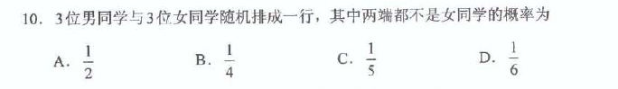 第 10 题