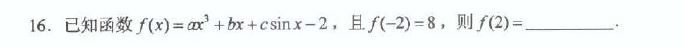 第 16 题