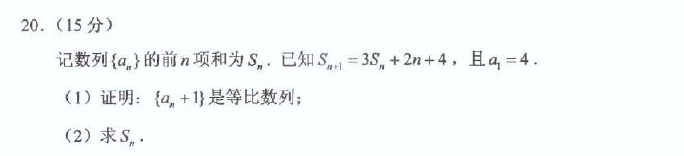第 20 题