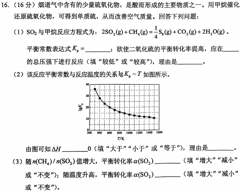 第 16 题