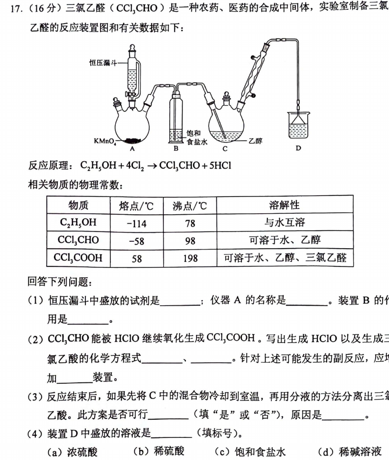 第 17 题