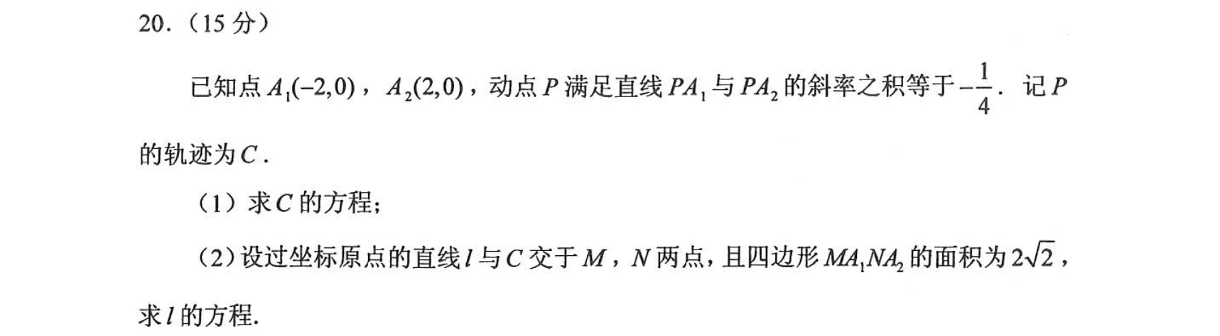 第 20 题