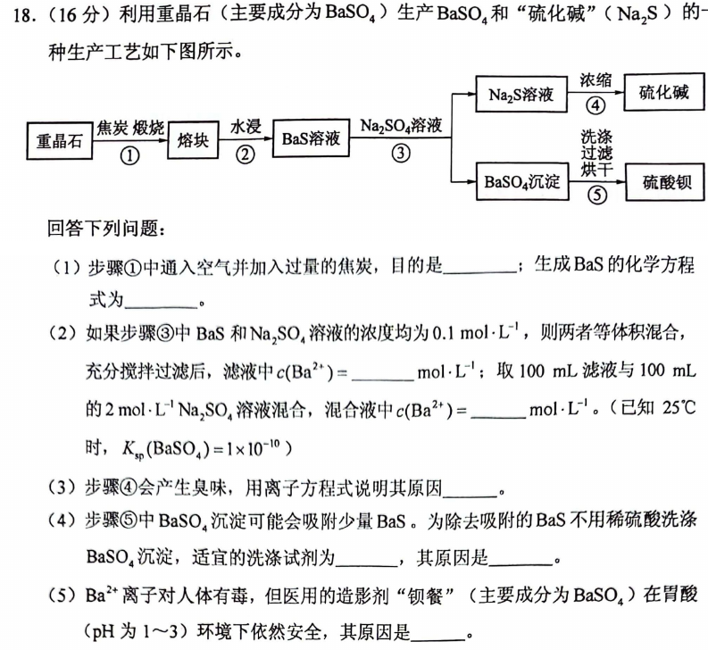 第 18 题