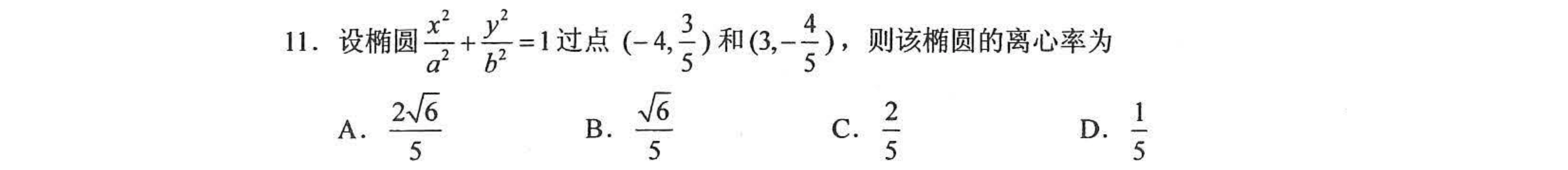 第 11 题