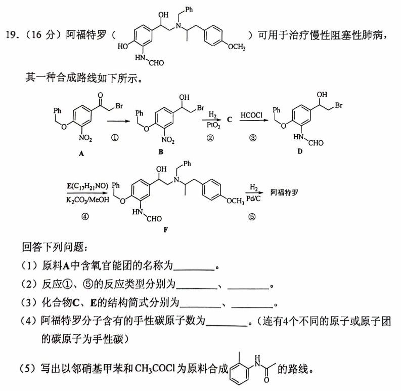 第 19 题