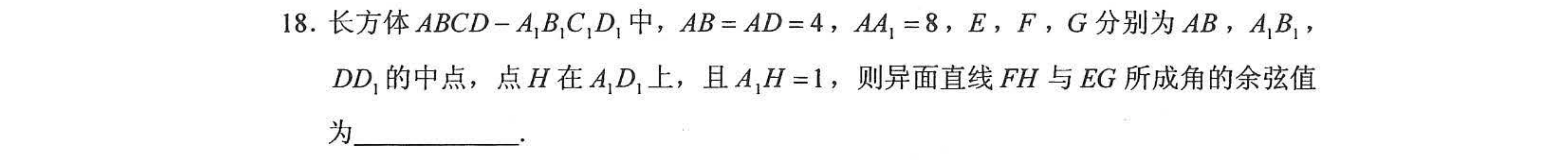 第 18 题