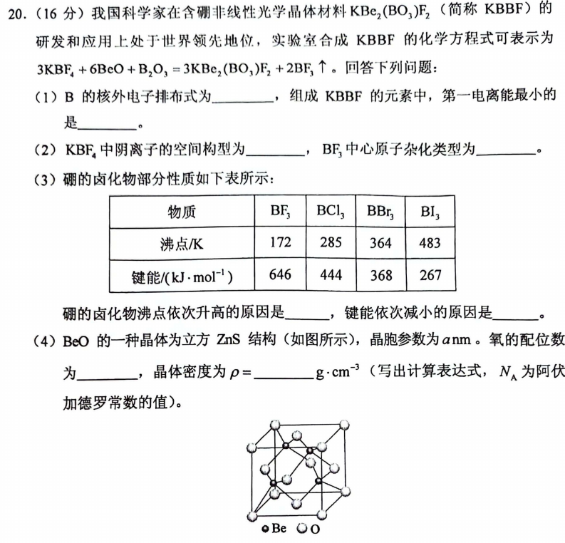 第 20 题