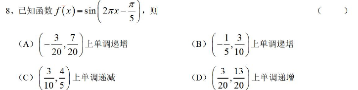 第 8 题