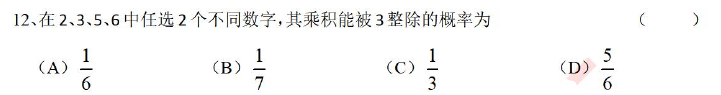 第 12 题