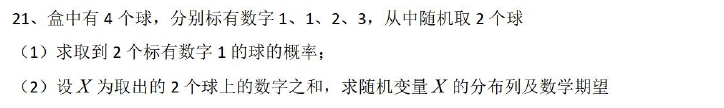 第 21 题