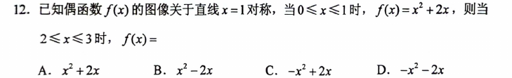 第 12 题
