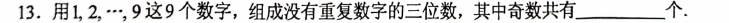 第 13 题