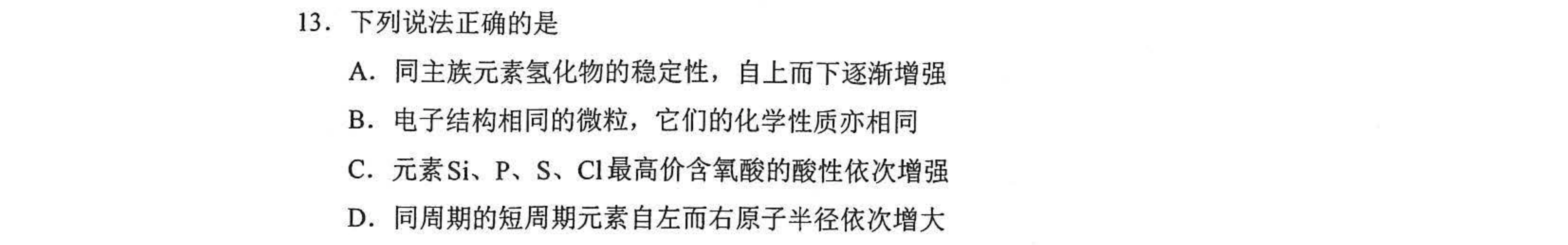 第 13 题