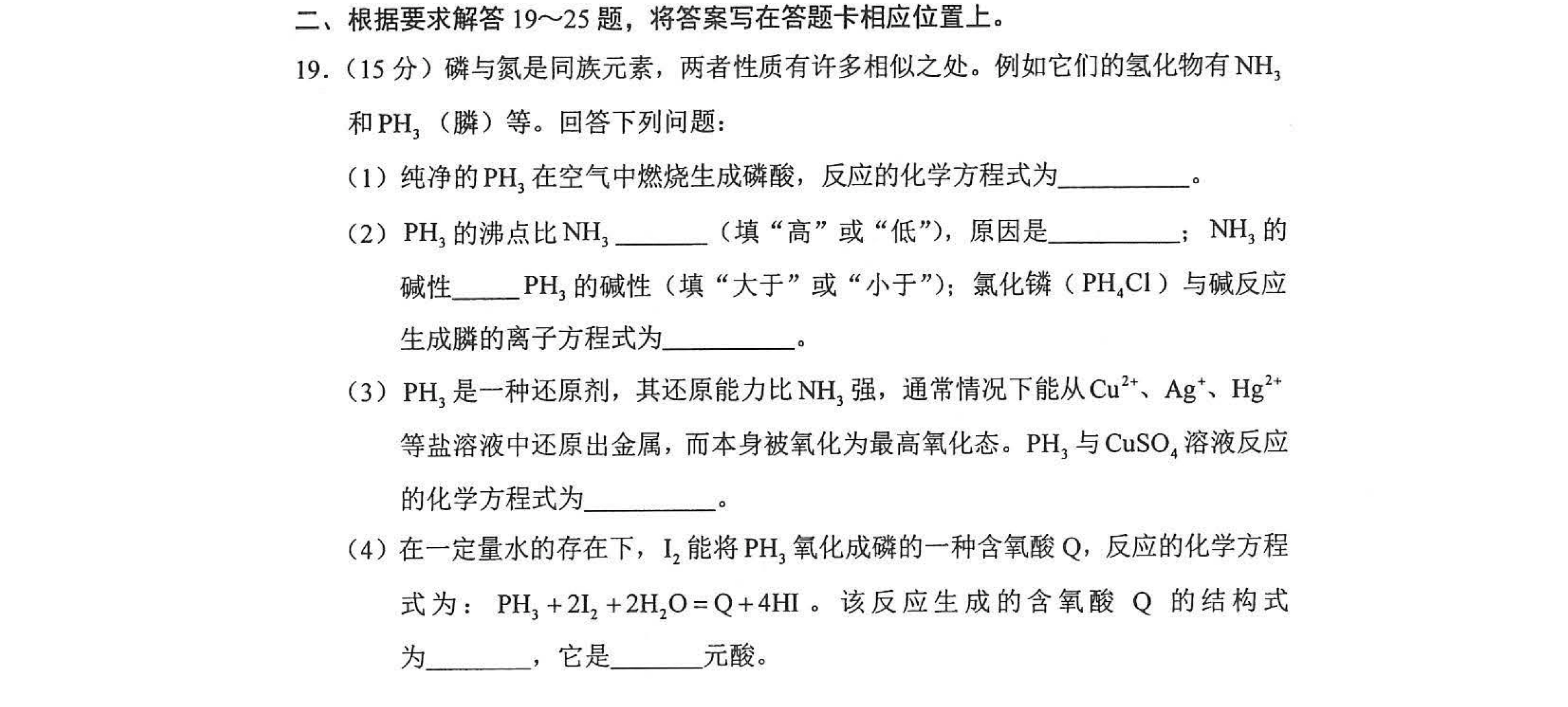 第 19 题
