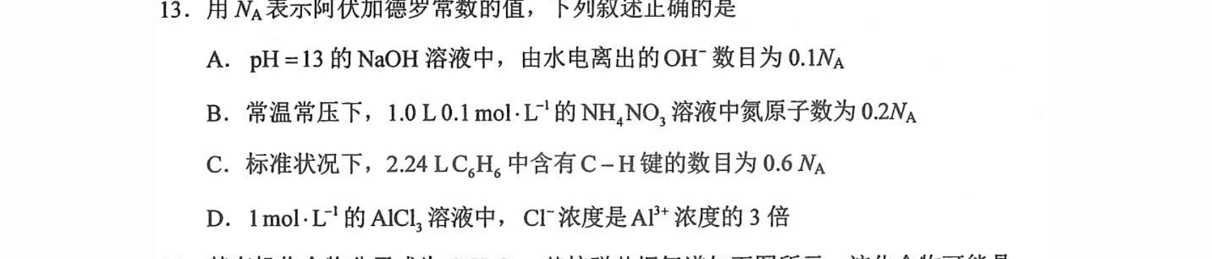 第 13 题