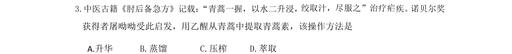 第 3 题
