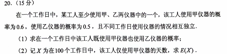 第 20 题