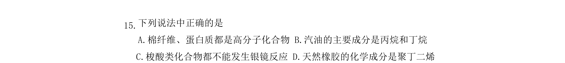 第 15 题