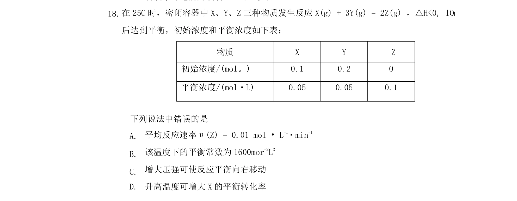 第 18 题