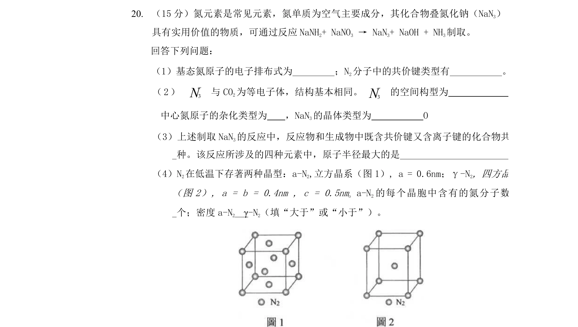 第 20 题
