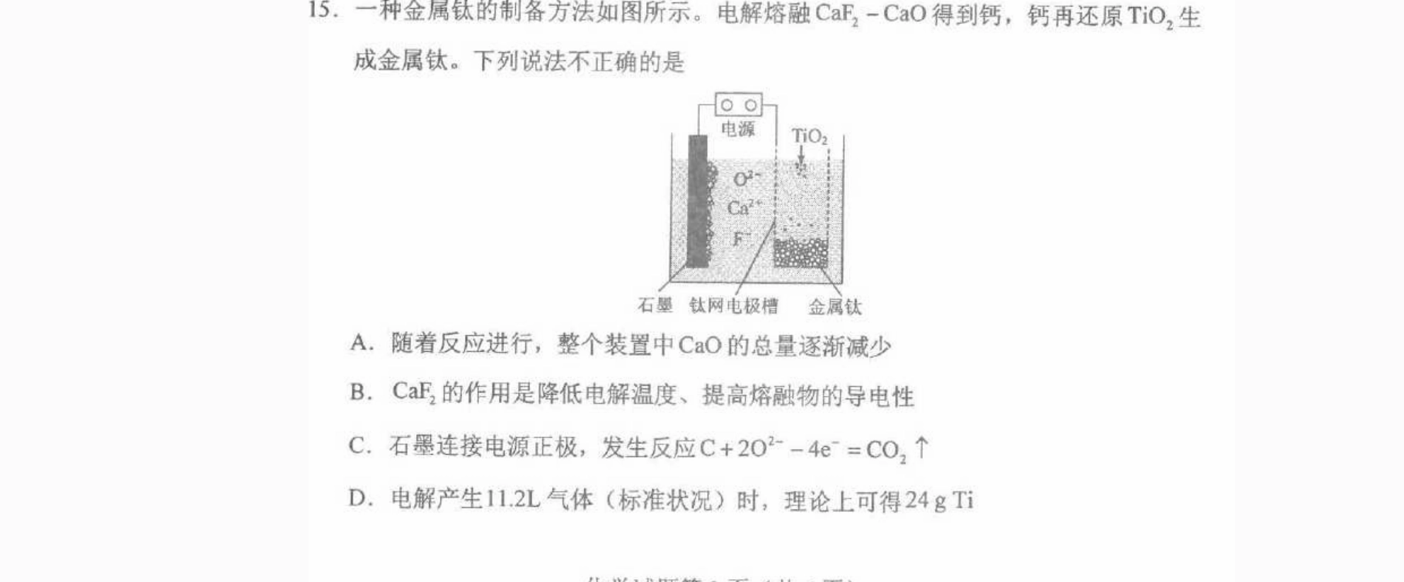 第 15 题