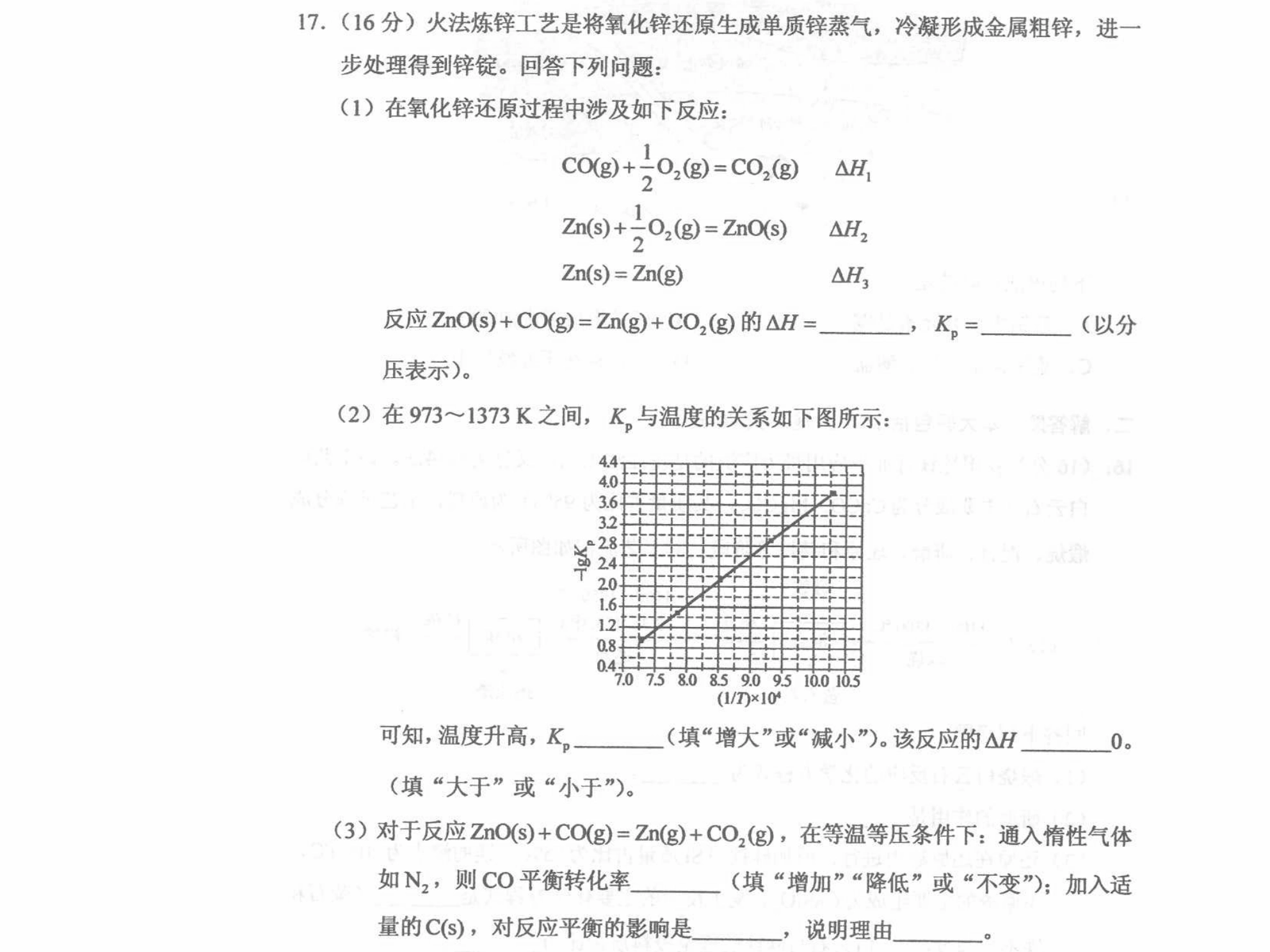 第 17 题