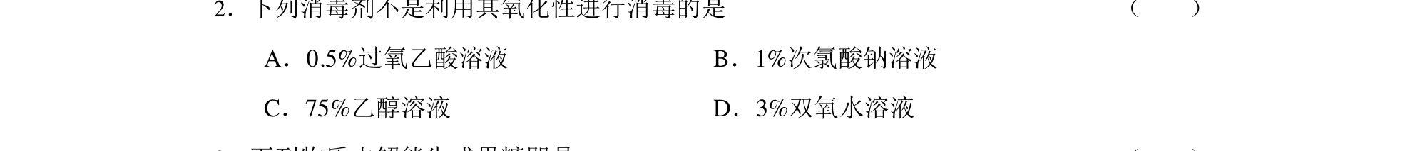 第 2 题
