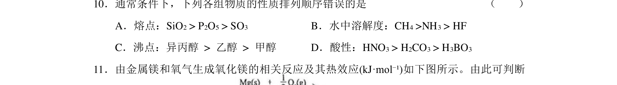 第 10 题
