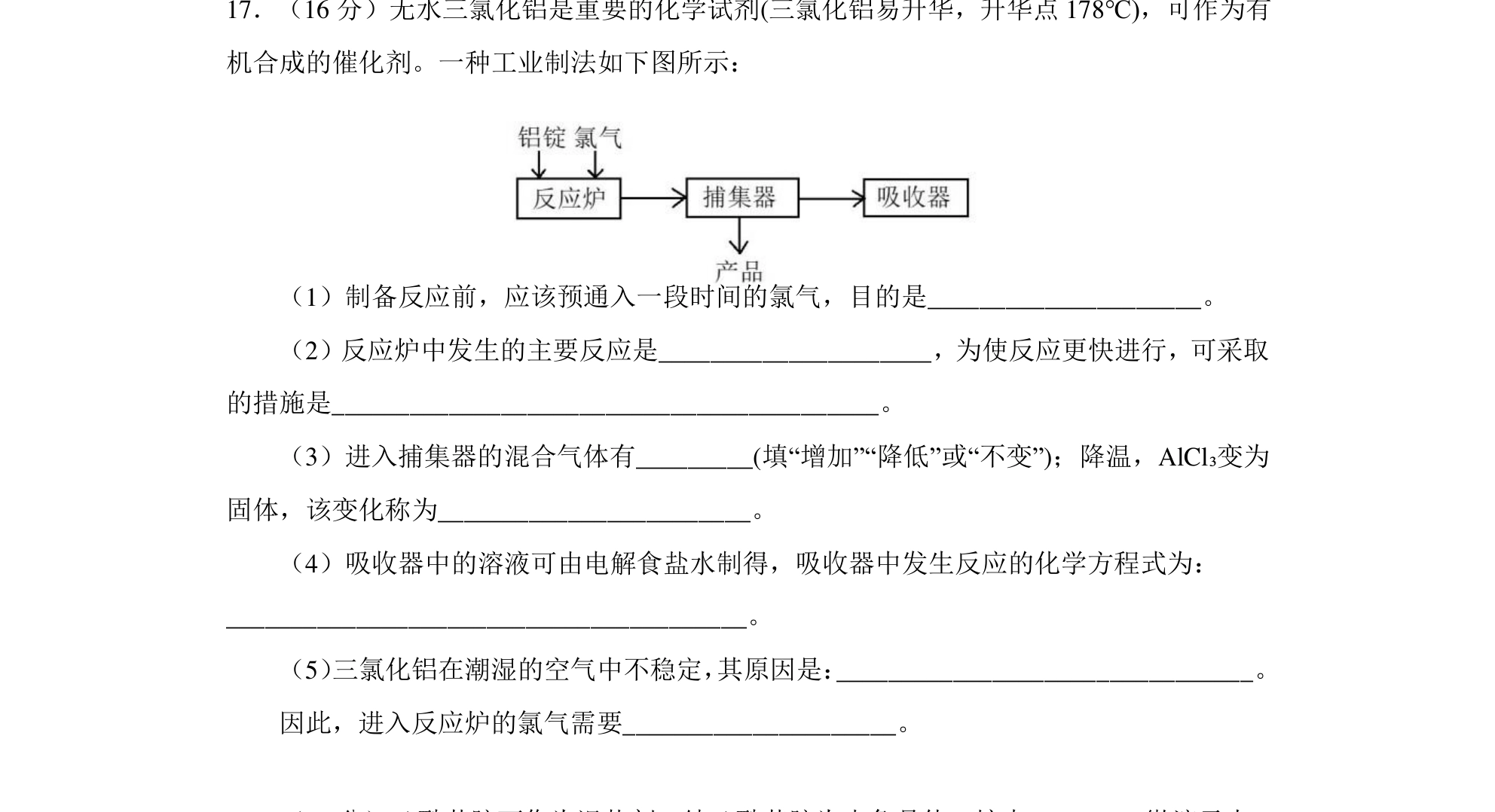 第 17 题