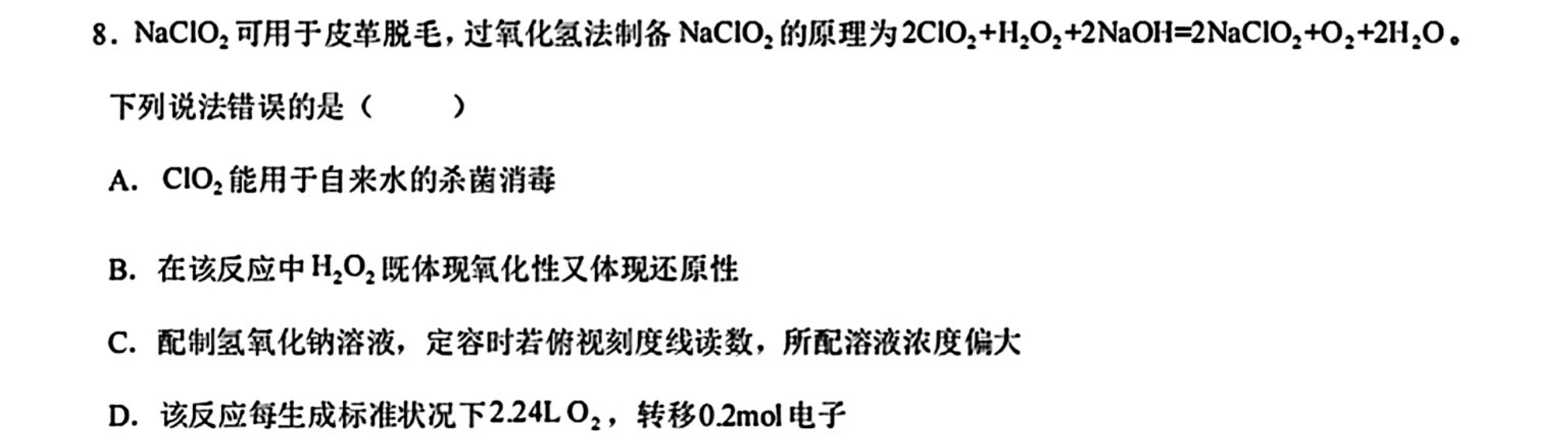 第 8 题