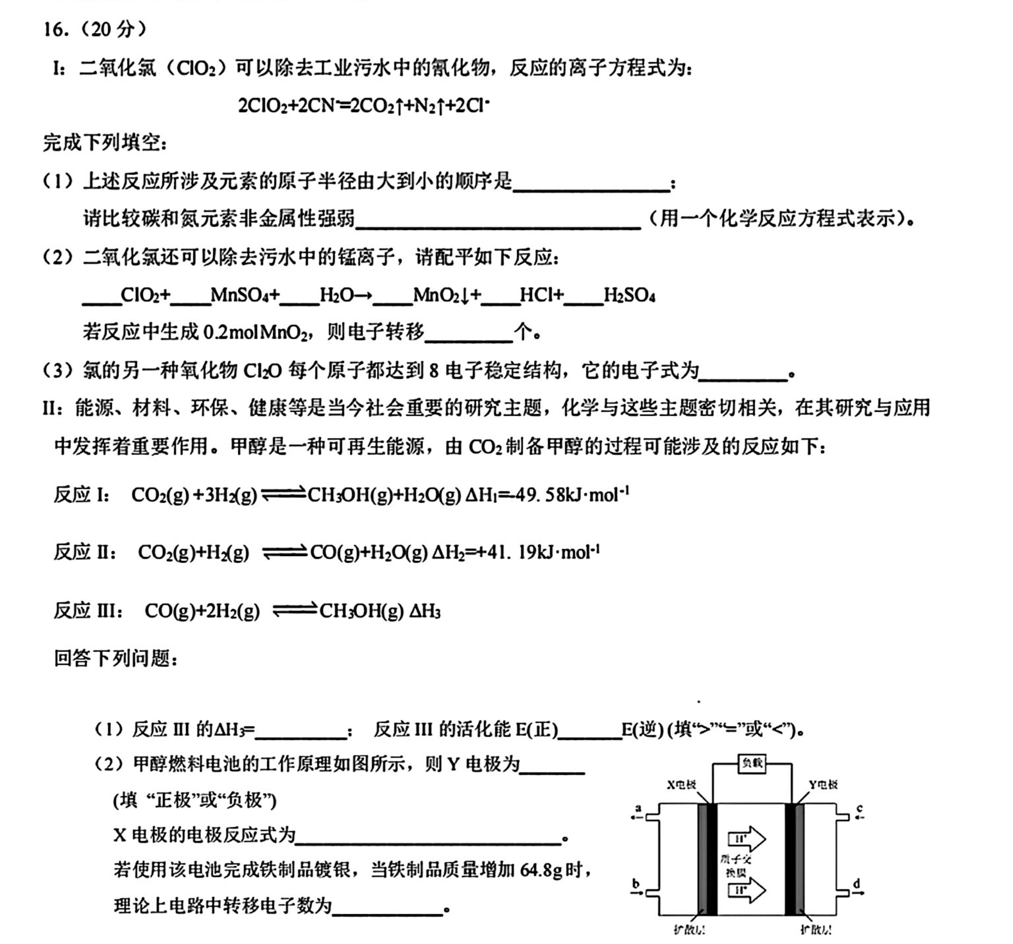 第 16 题