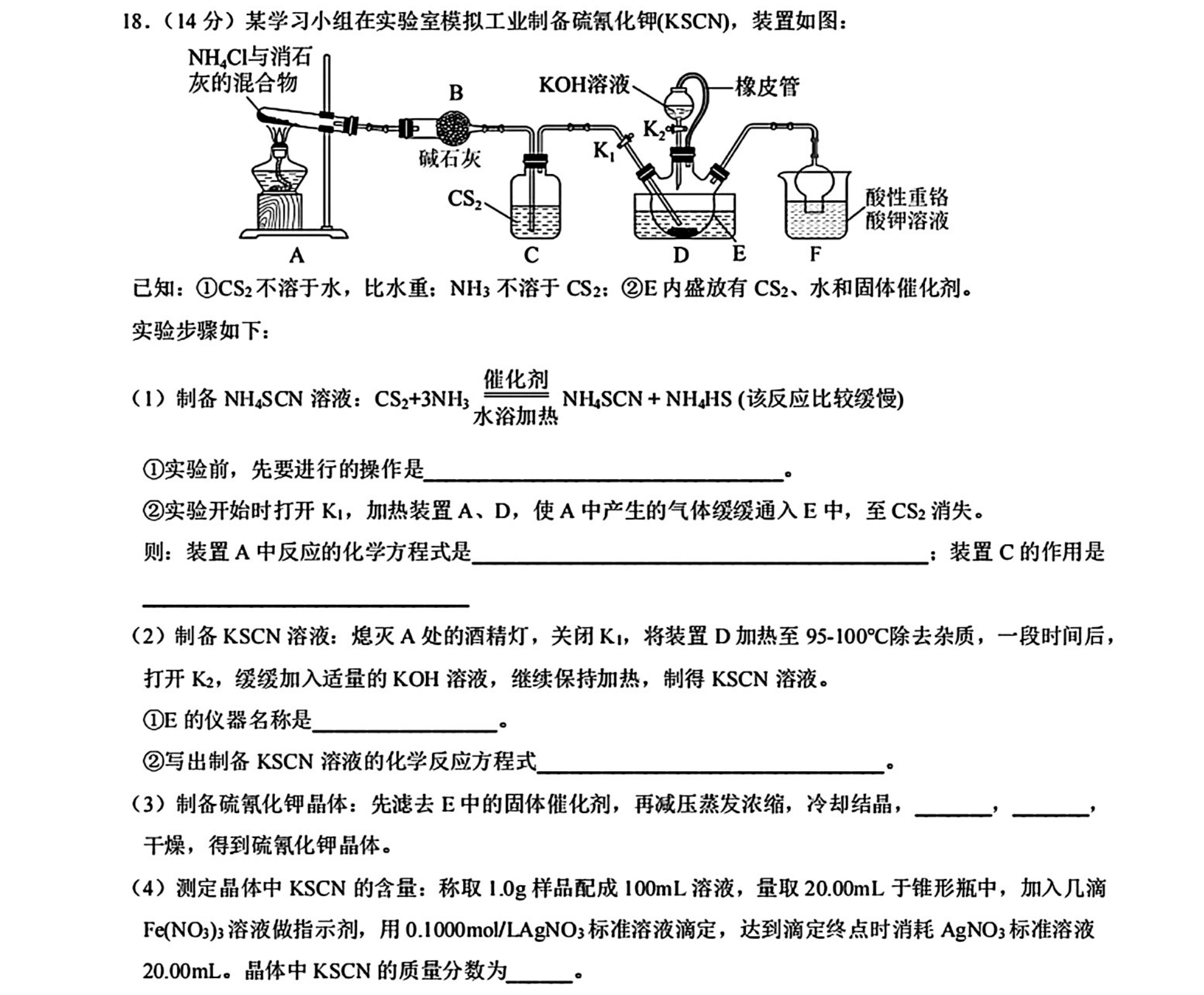 第 18 题