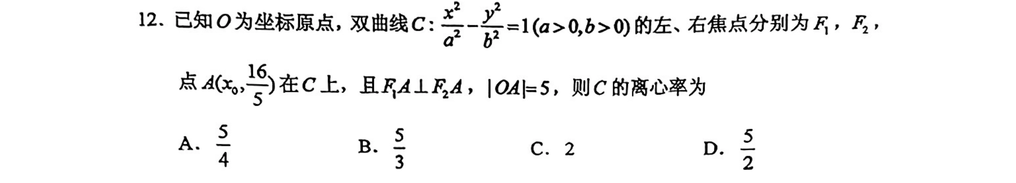 第 12 题