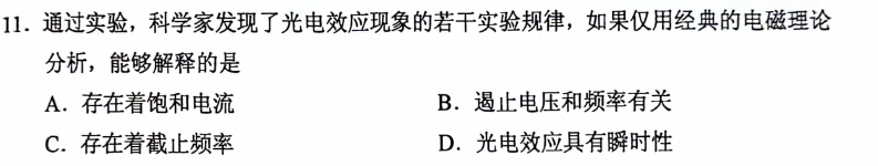 第 11 题