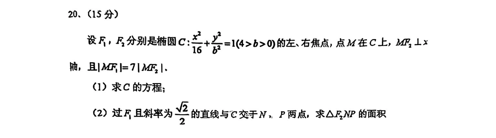 第 20 题