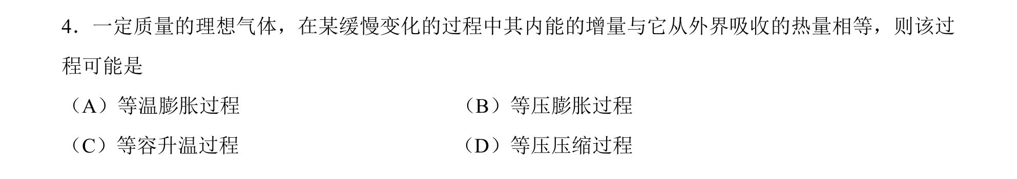 第 4 题
