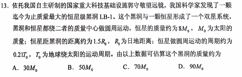 第 13 题