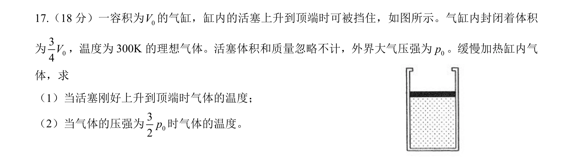 第 17 题