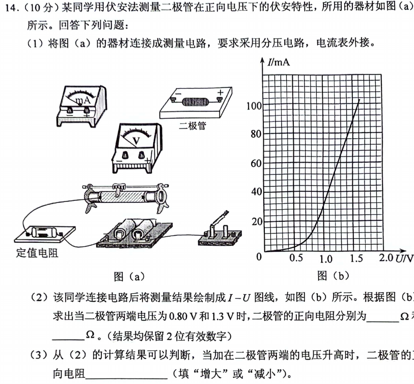 第 14 题