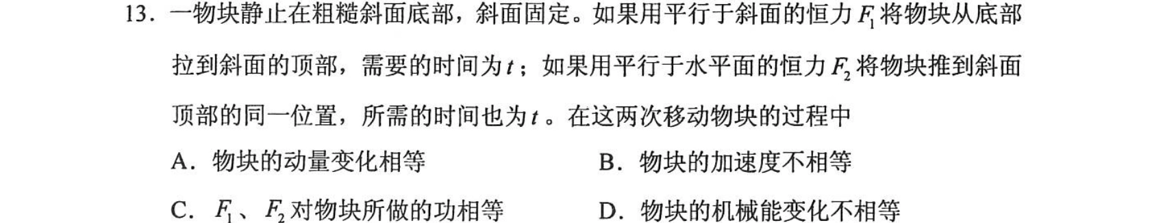 第 13 题