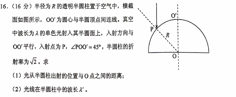 第 16 题