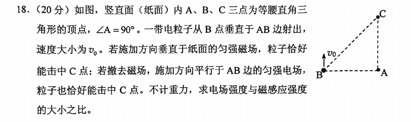 第 18 题