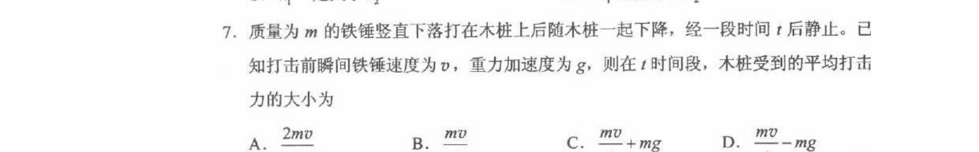第 7 题